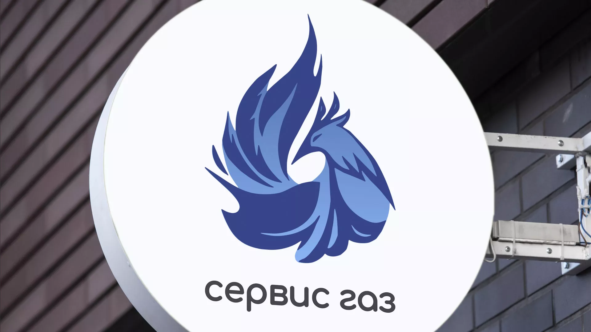 Создание логотипа «Сервис газ» в Белорецке